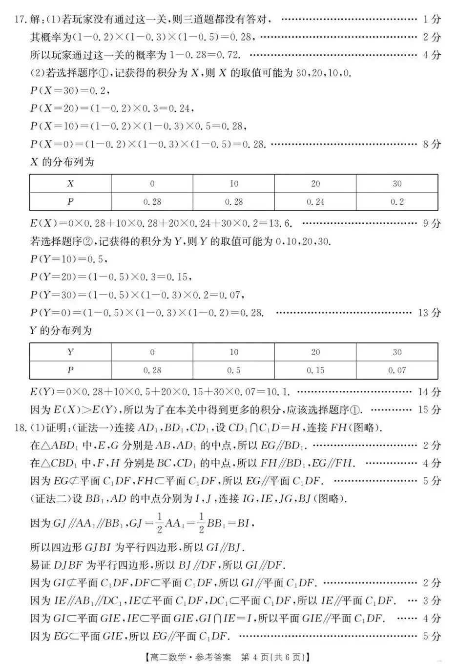 24-25新乡金太阳高二下期末数学试卷及答案-第8张图片-四季读书网