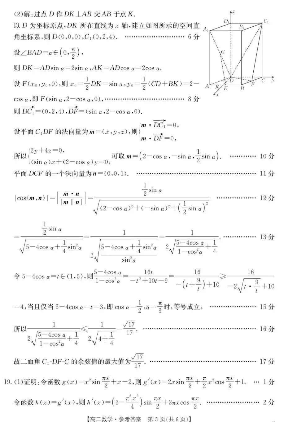 24-25新乡金太阳高二下期末数学试卷及答案-第9张图片-四季读书网