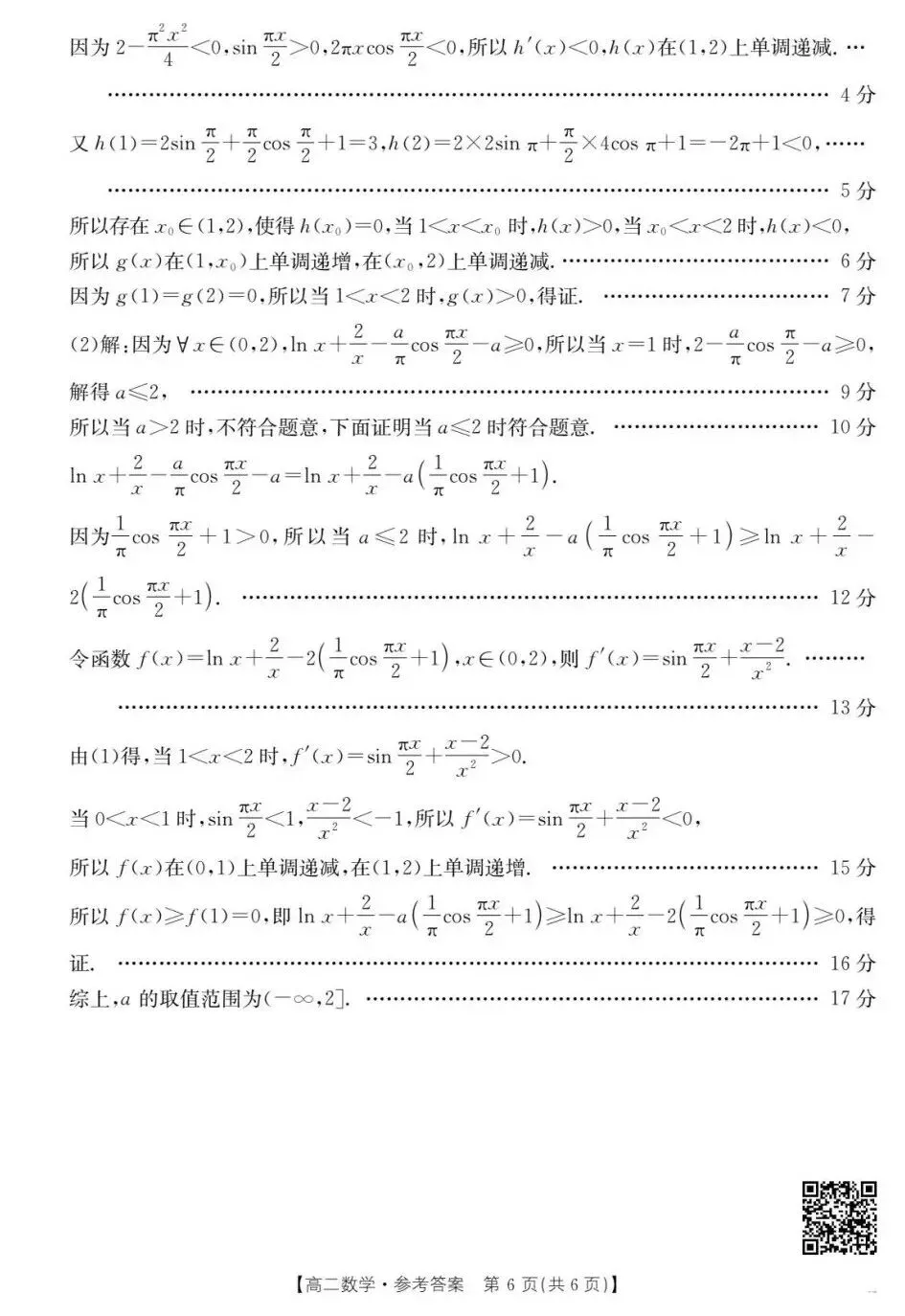 24-25新乡金太阳高二下期末数学试卷及答案-第10张图片-四季读书网