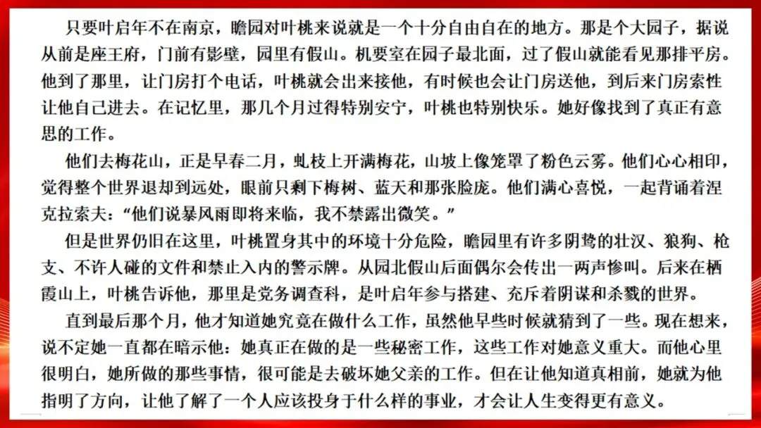 (精校无误)高考语文真题评讲课件-第28张图片-四季读书网