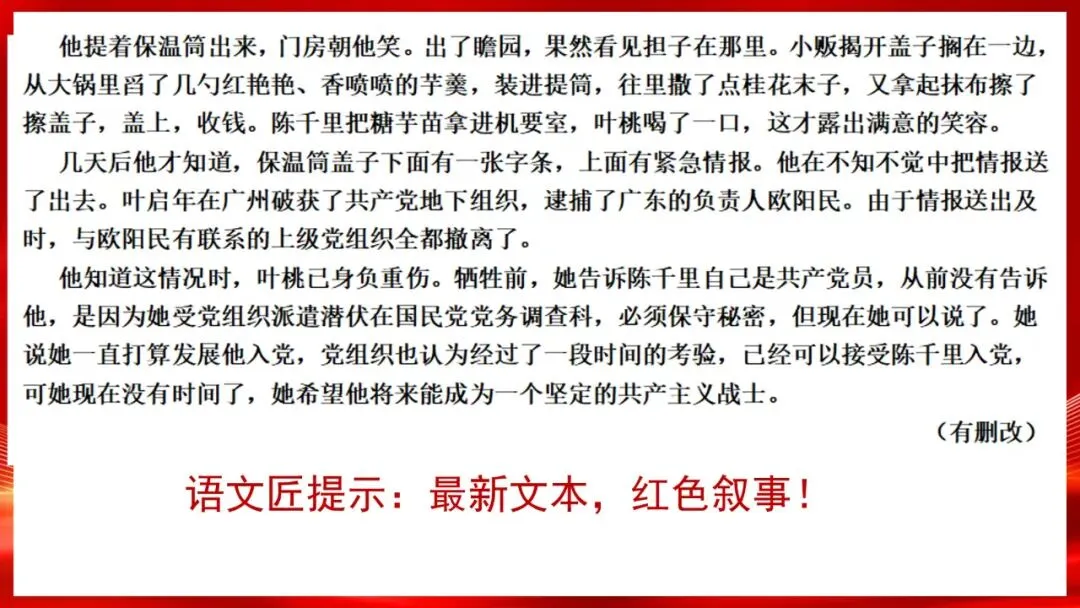 (精校无误)高考语文真题评讲课件-第30张图片-四季读书网