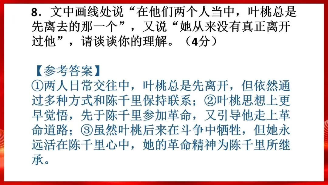 (精校无误)高考语文真题评讲课件-第31张图片-四季读书网