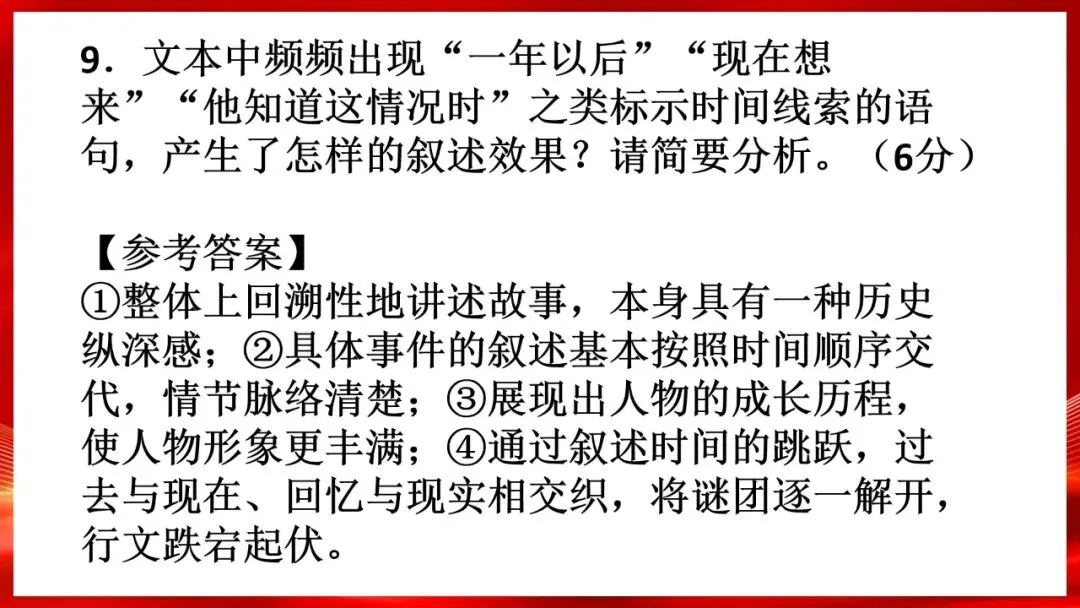 (精校无误)高考语文真题评讲课件-第32张图片-四季读书网