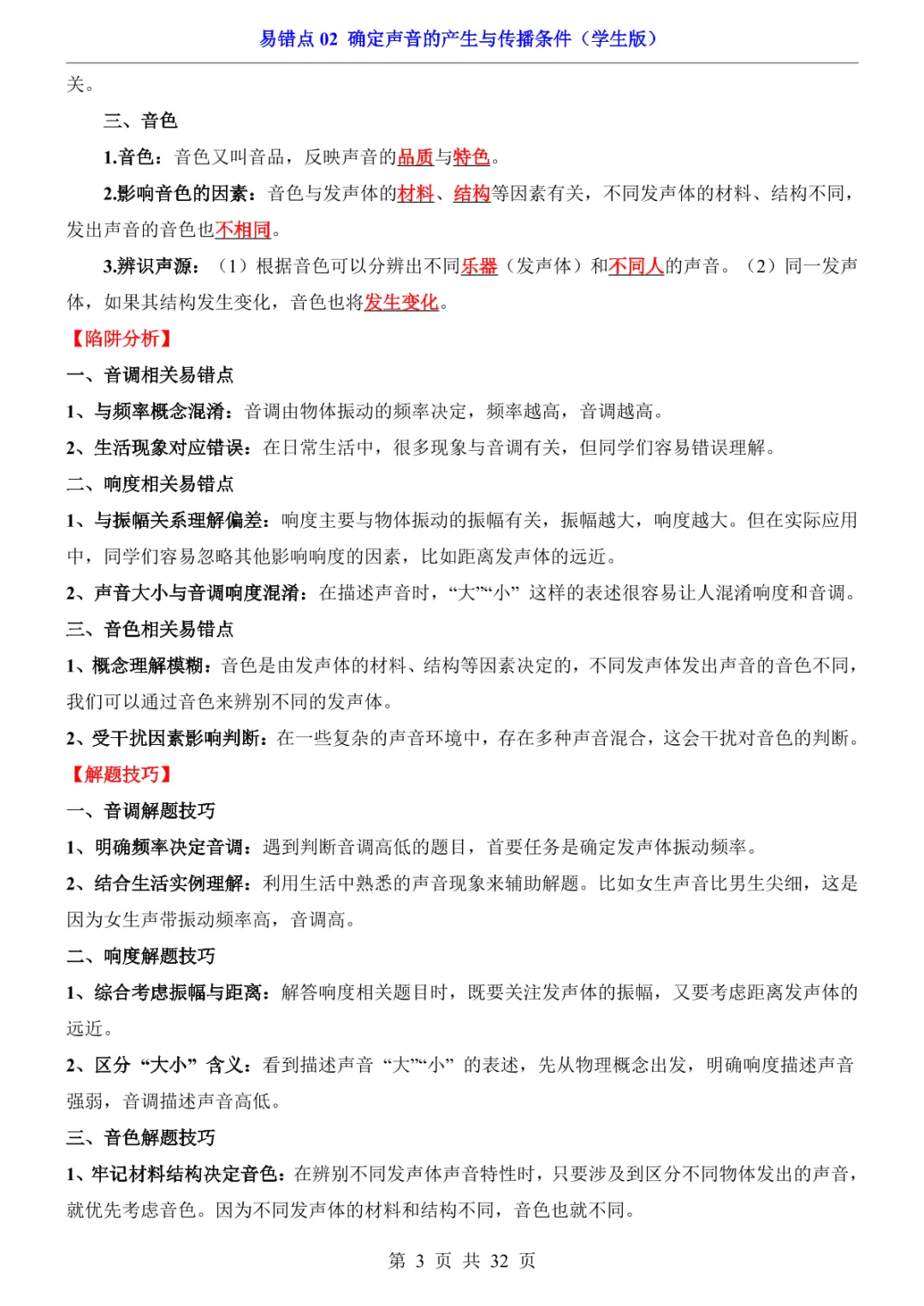 中考专项物理易错点02 确定声音的产生与传播条件-第6张图片-四季读书网