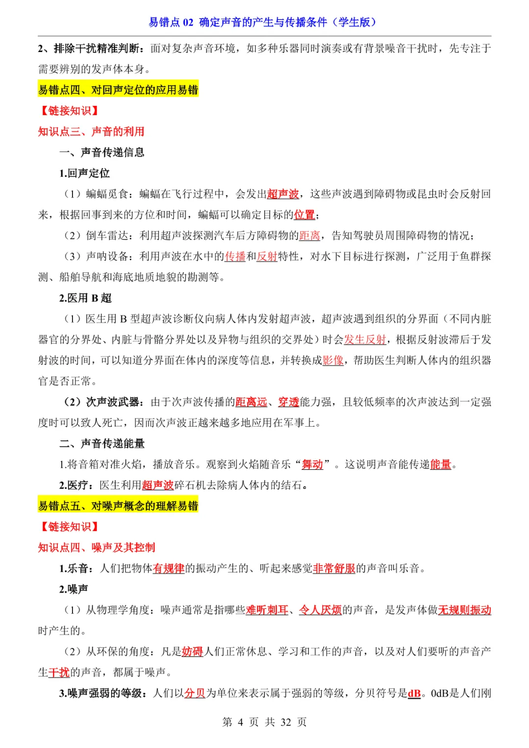中考专项物理易错点02 确定声音的产生与传播条件-第7张图片-四季读书网