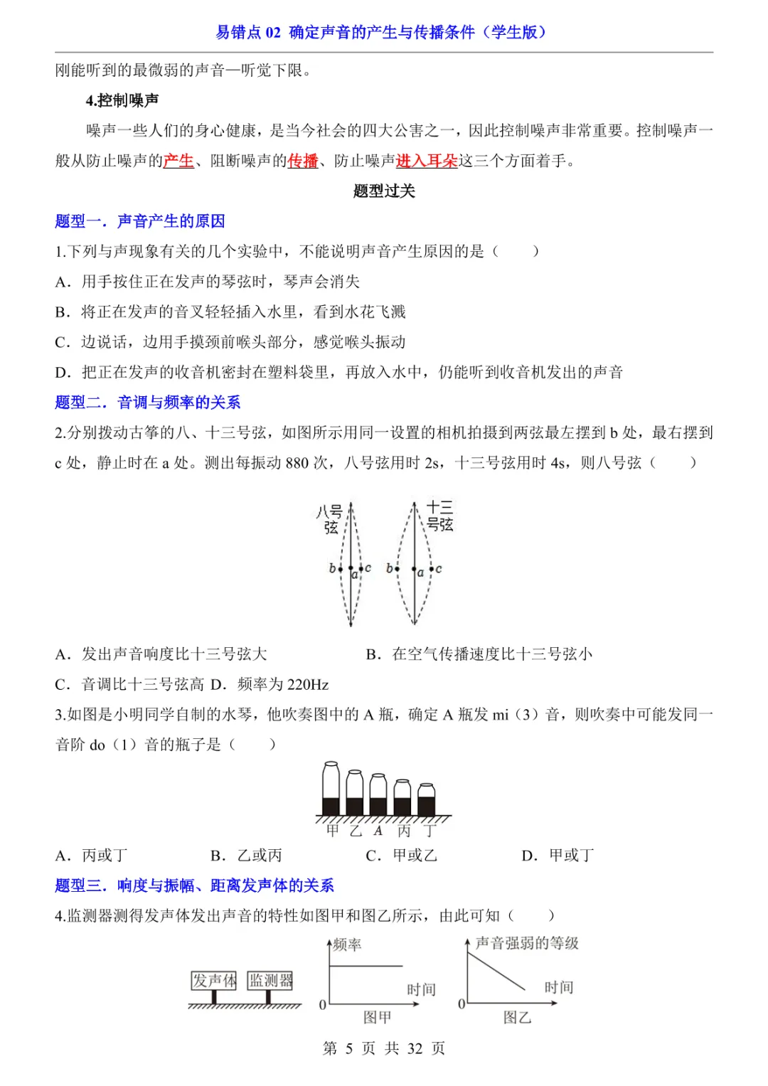 中考专项物理易错点02 确定声音的产生与传播条件-第8张图片-四季读书网