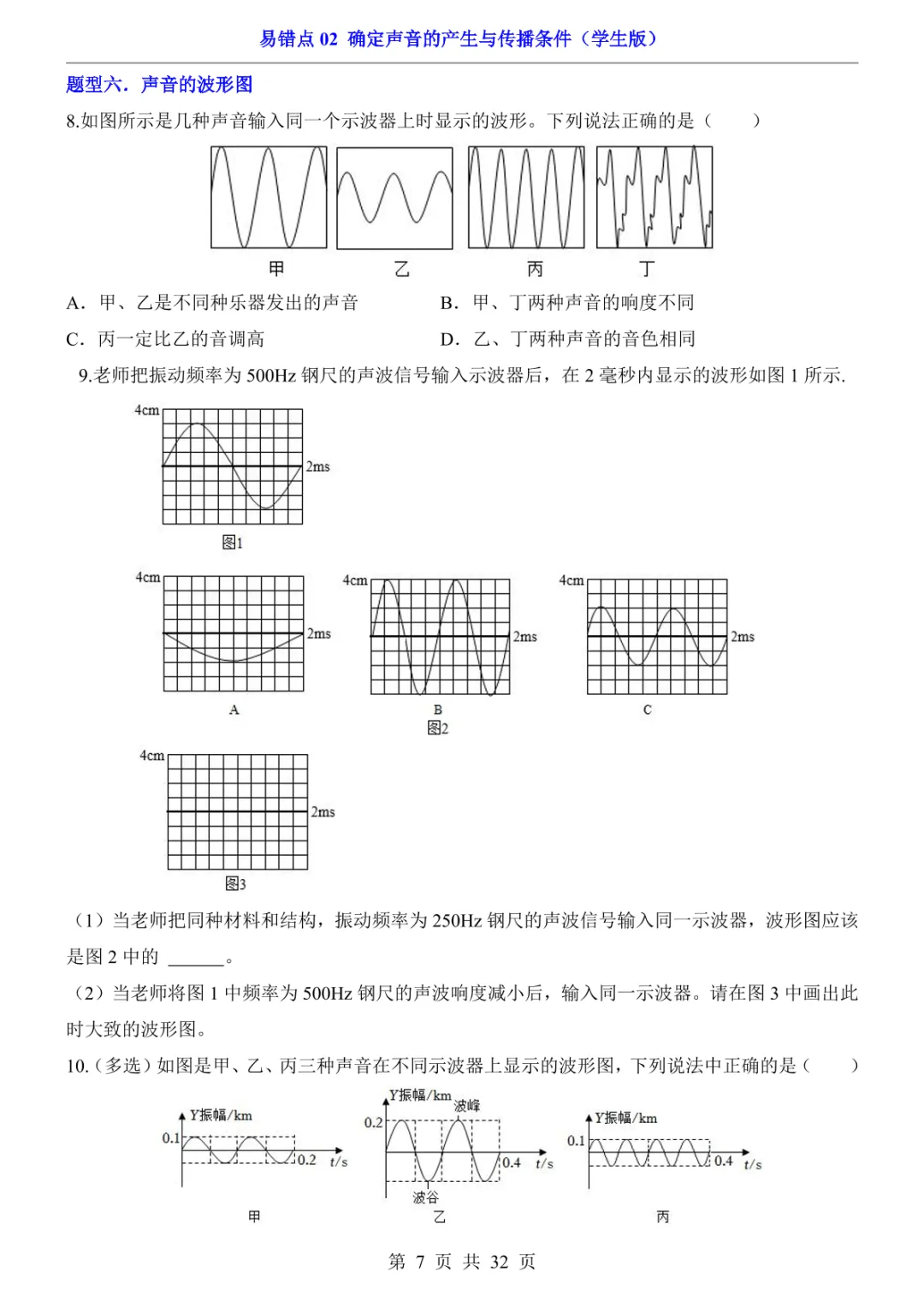 中考专项物理易错点02 确定声音的产生与传播条件-第10张图片-四季读书网
