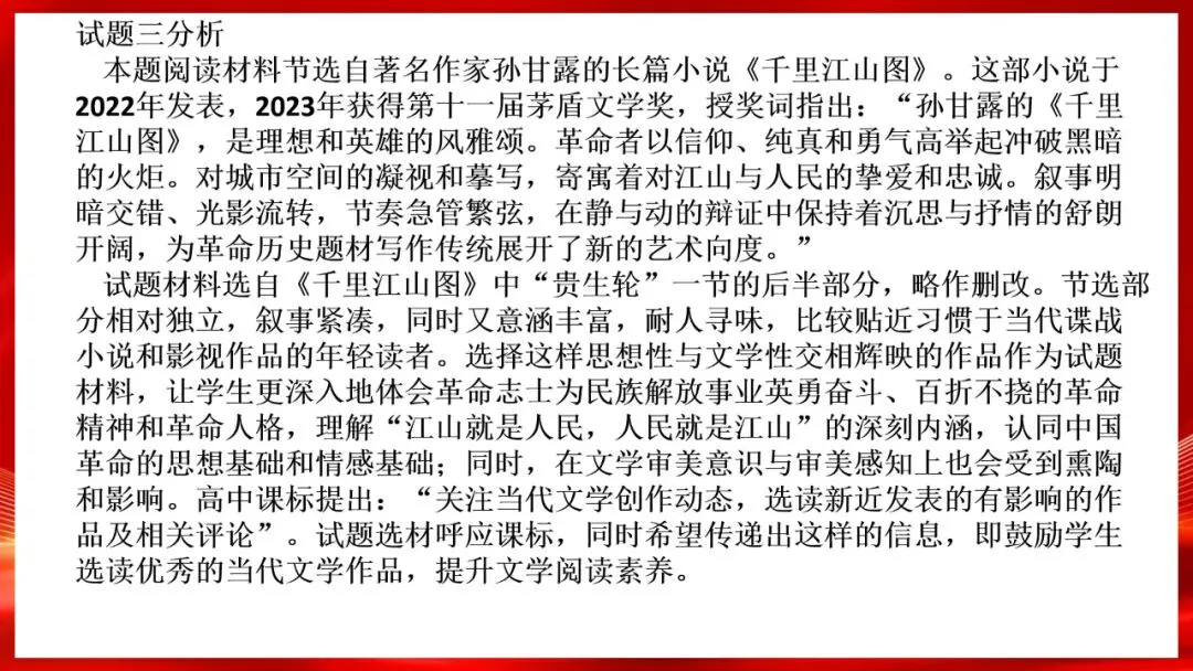 (精校无误)高考语文真题评讲课件-第33张图片-四季读书网