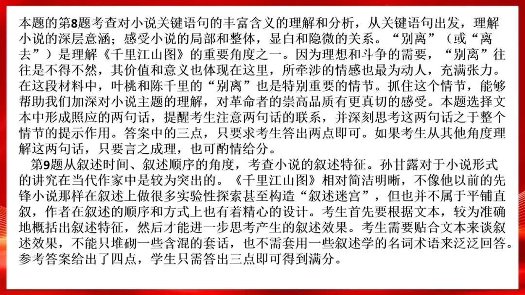 (精校无误)高考语文真题评讲课件-第34张图片-四季读书网
