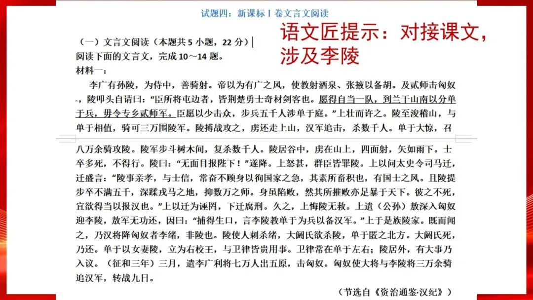 (精校无误)高考语文真题评讲课件-第35张图片-四季读书网
