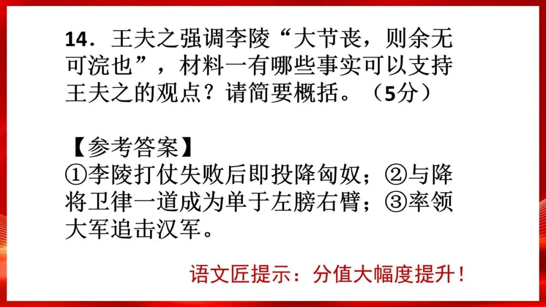 (精校无误)高考语文真题评讲课件-第37张图片-四季读书网