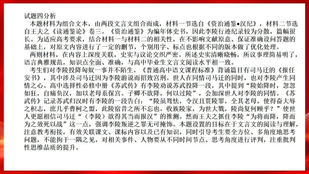 (精校无误)高考语文真题评讲课件-第38张图片-四季读书网