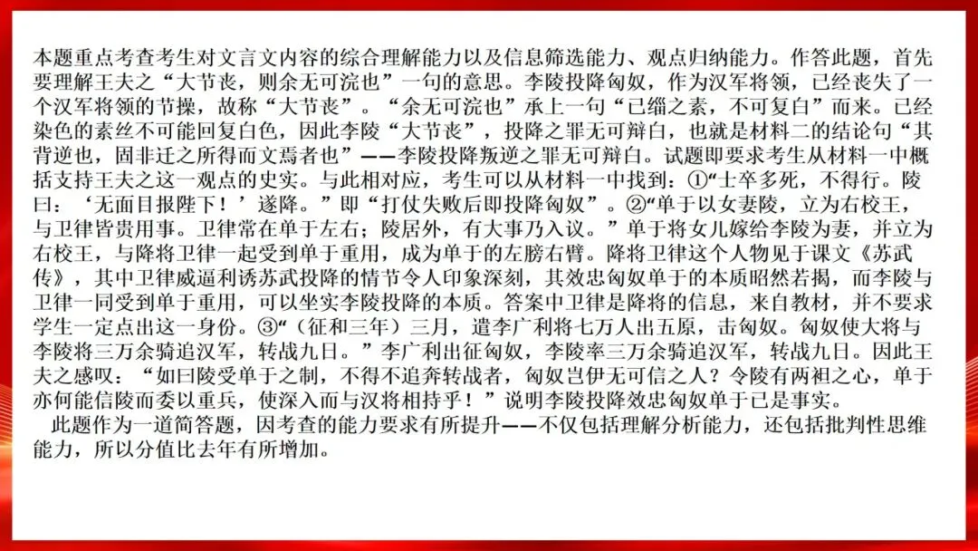 (精校无误)高考语文真题评讲课件-第39张图片-四季读书网