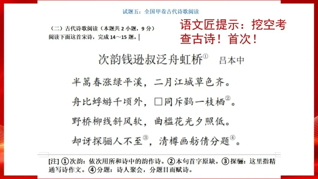 (精校无误)高考语文真题评讲课件-第40张图片-四季读书网