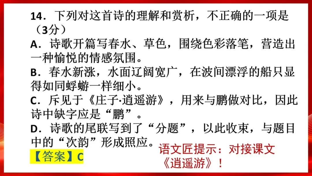 (精校无误)高考语文真题评讲课件-第41张图片-四季读书网