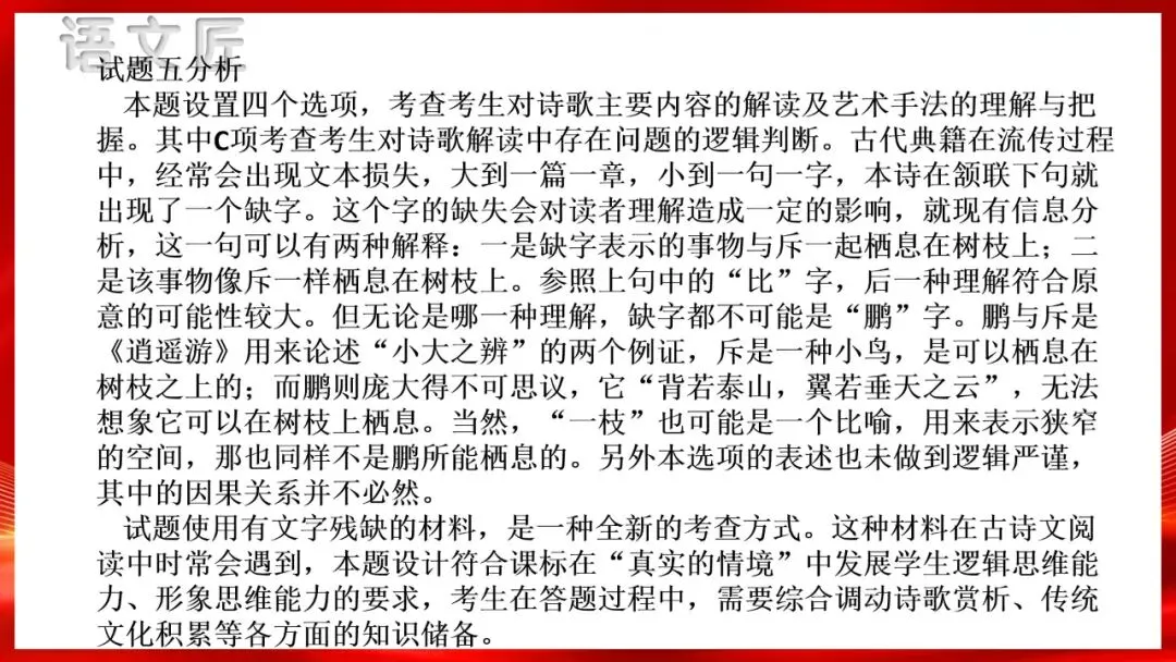 (精校无误)高考语文真题评讲课件-第42张图片-四季读书网