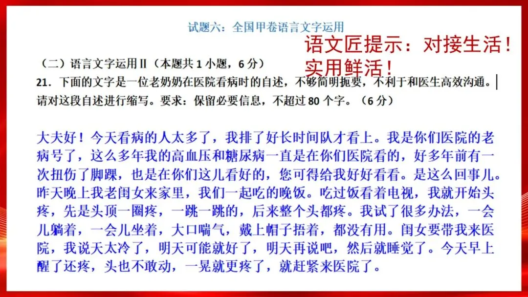 (精校无误)高考语文真题评讲课件-第43张图片-四季读书网
