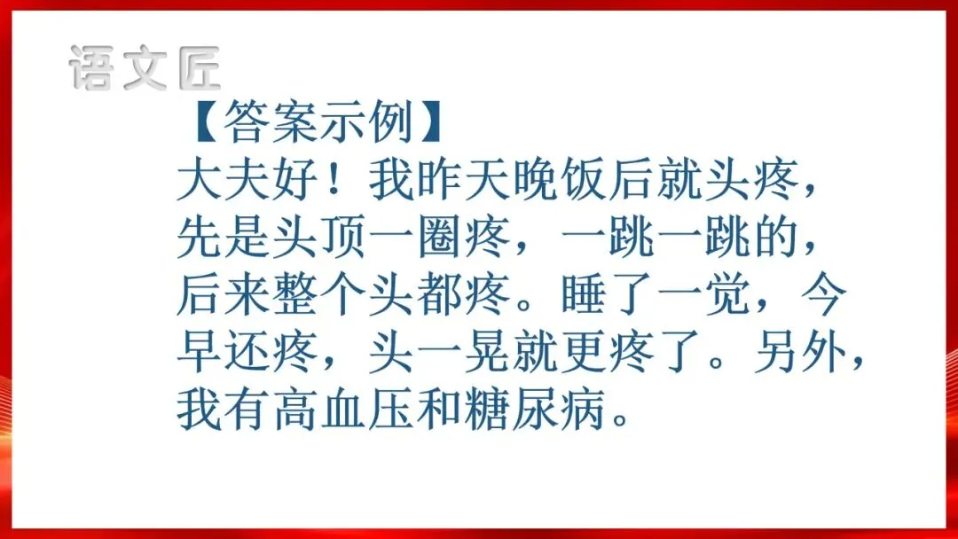 (精校无误)高考语文真题评讲课件-第44张图片-四季读书网