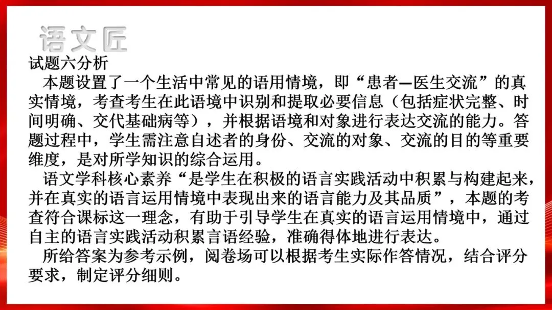 (精校无误)高考语文真题评讲课件-第45张图片-四季读书网
