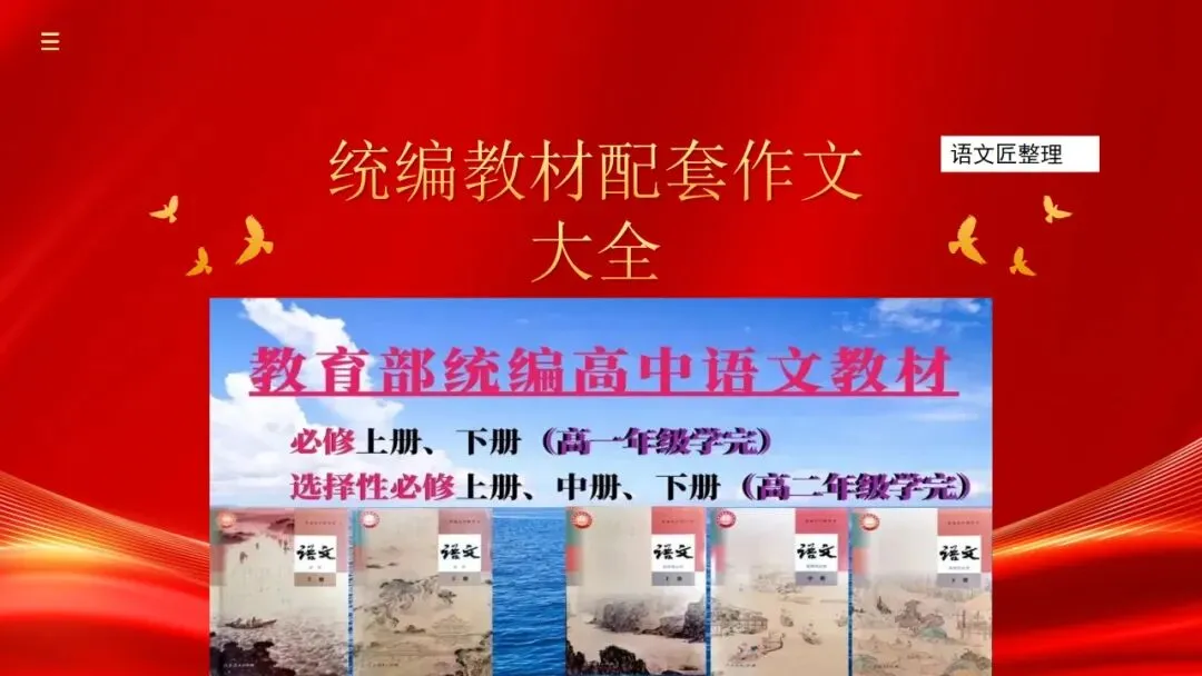 (精校无误)高考语文真题评讲课件-第46张图片-四季读书网