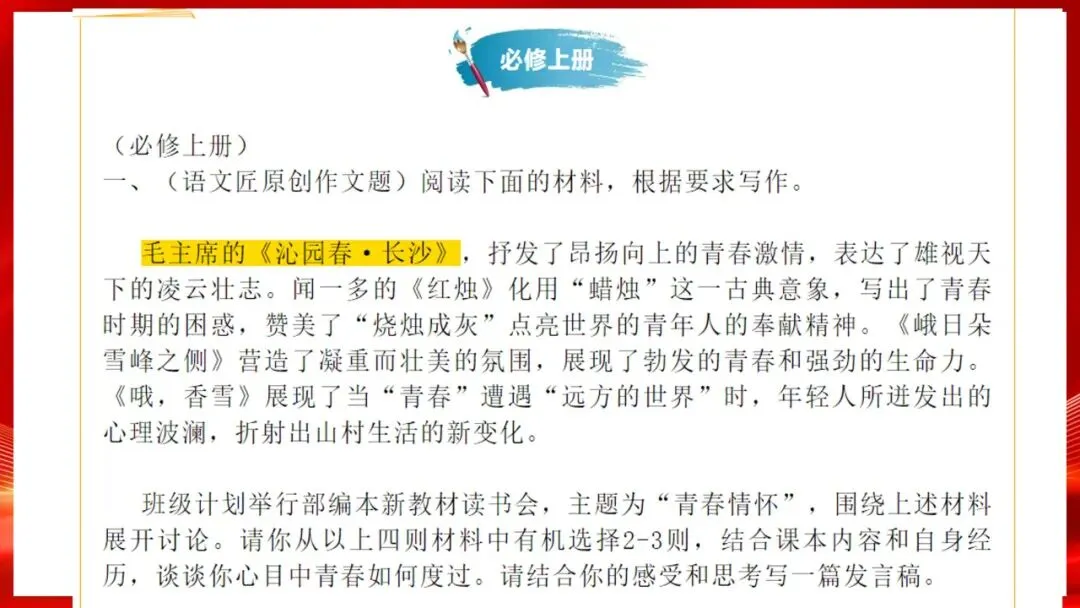 (精校无误)高考语文真题评讲课件-第50张图片-四季读书网