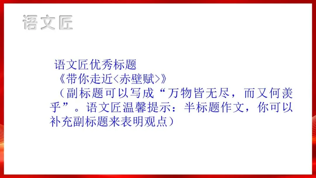 (精校无误)高考语文真题评讲课件-第53张图片-四季读书网