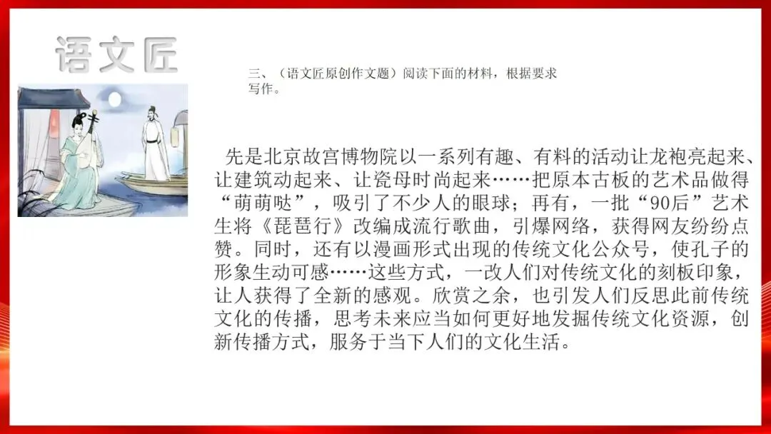 (精校无误)高考语文真题评讲课件-第54张图片-四季读书网