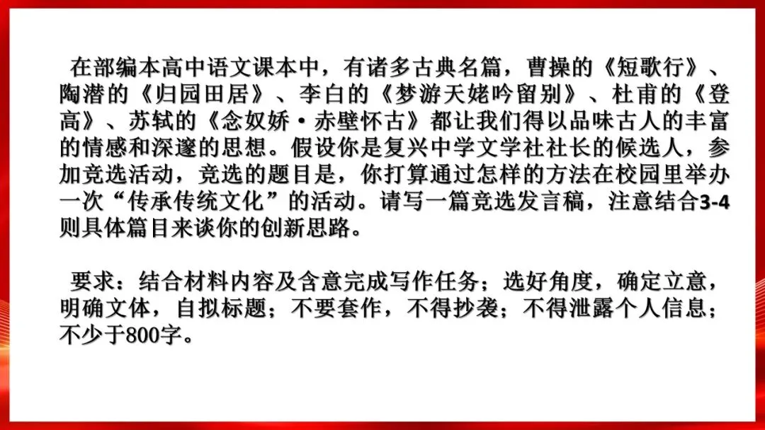 (精校无误)高考语文真题评讲课件-第55张图片-四季读书网