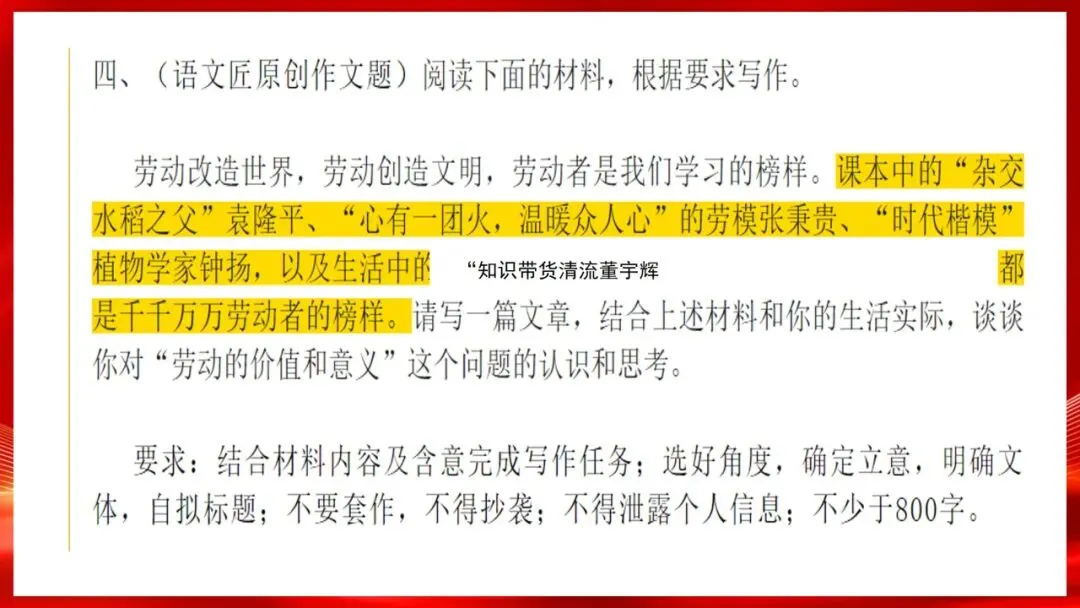 (精校无误)高考语文真题评讲课件-第57张图片-四季读书网