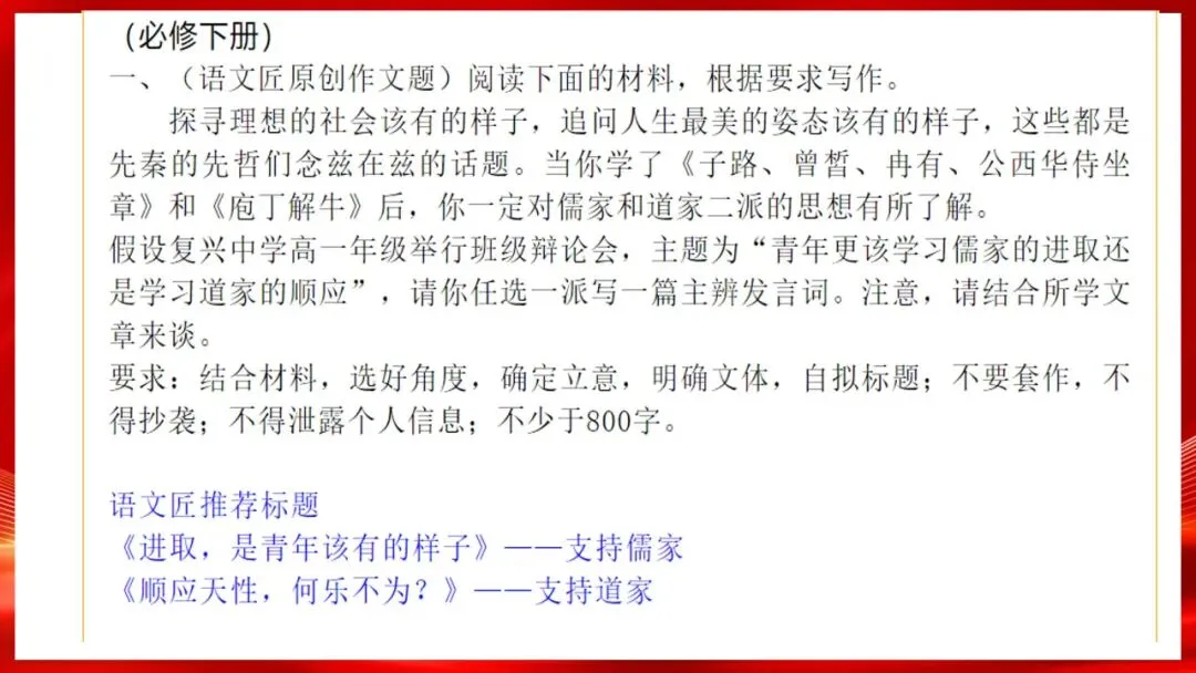 (精校无误)高考语文真题评讲课件-第59张图片-四季读书网