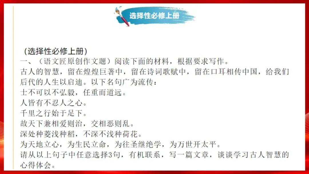 (精校无误)高考语文真题评讲课件-第60张图片-四季读书网