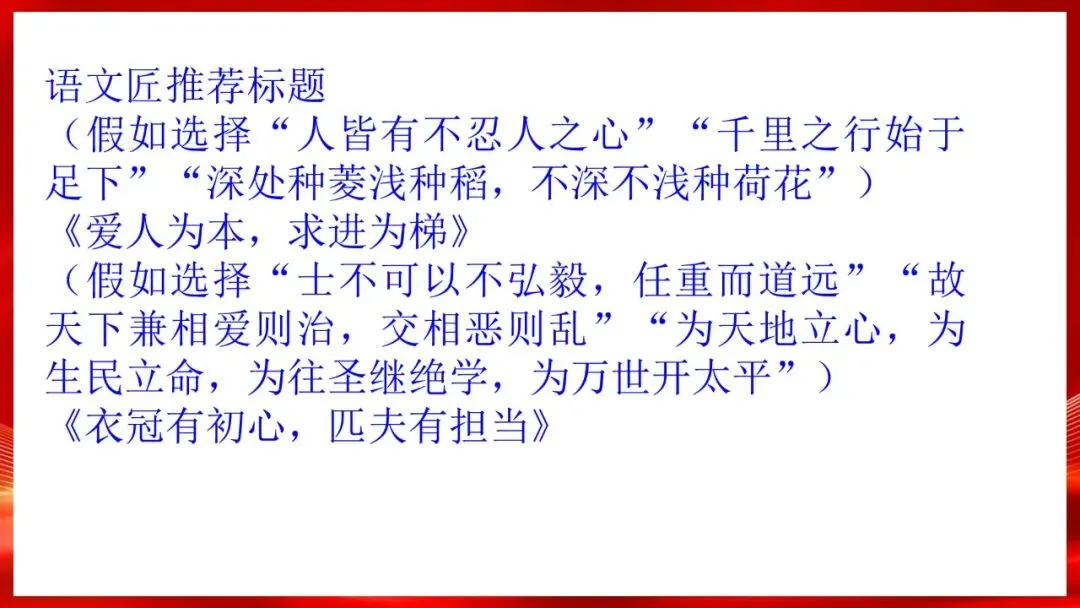 (精校无误)高考语文真题评讲课件-第61张图片-四季读书网