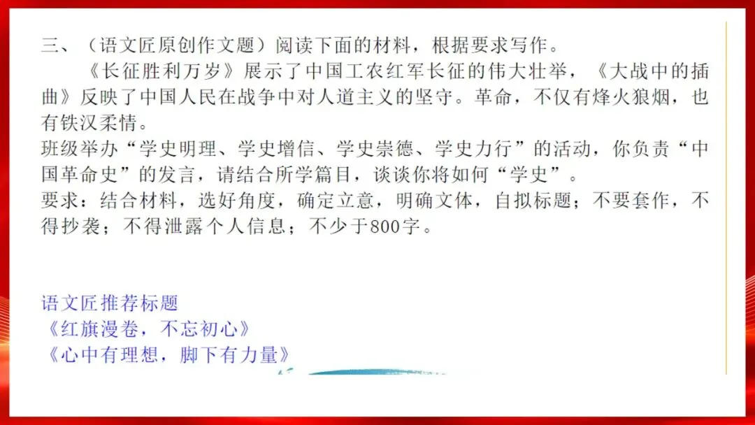 (精校无误)高考语文真题评讲课件-第62张图片-四季读书网