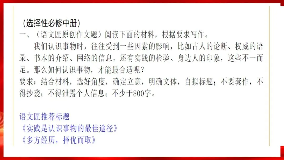 (精校无误)高考语文真题评讲课件-第63张图片-四季读书网