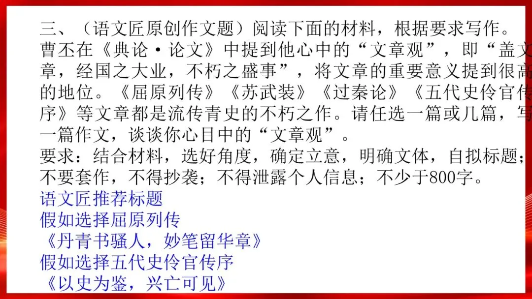(精校无误)高考语文真题评讲课件-第64张图片-四季读书网