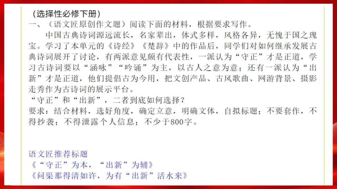 (精校无误)高考语文真题评讲课件-第65张图片-四季读书网