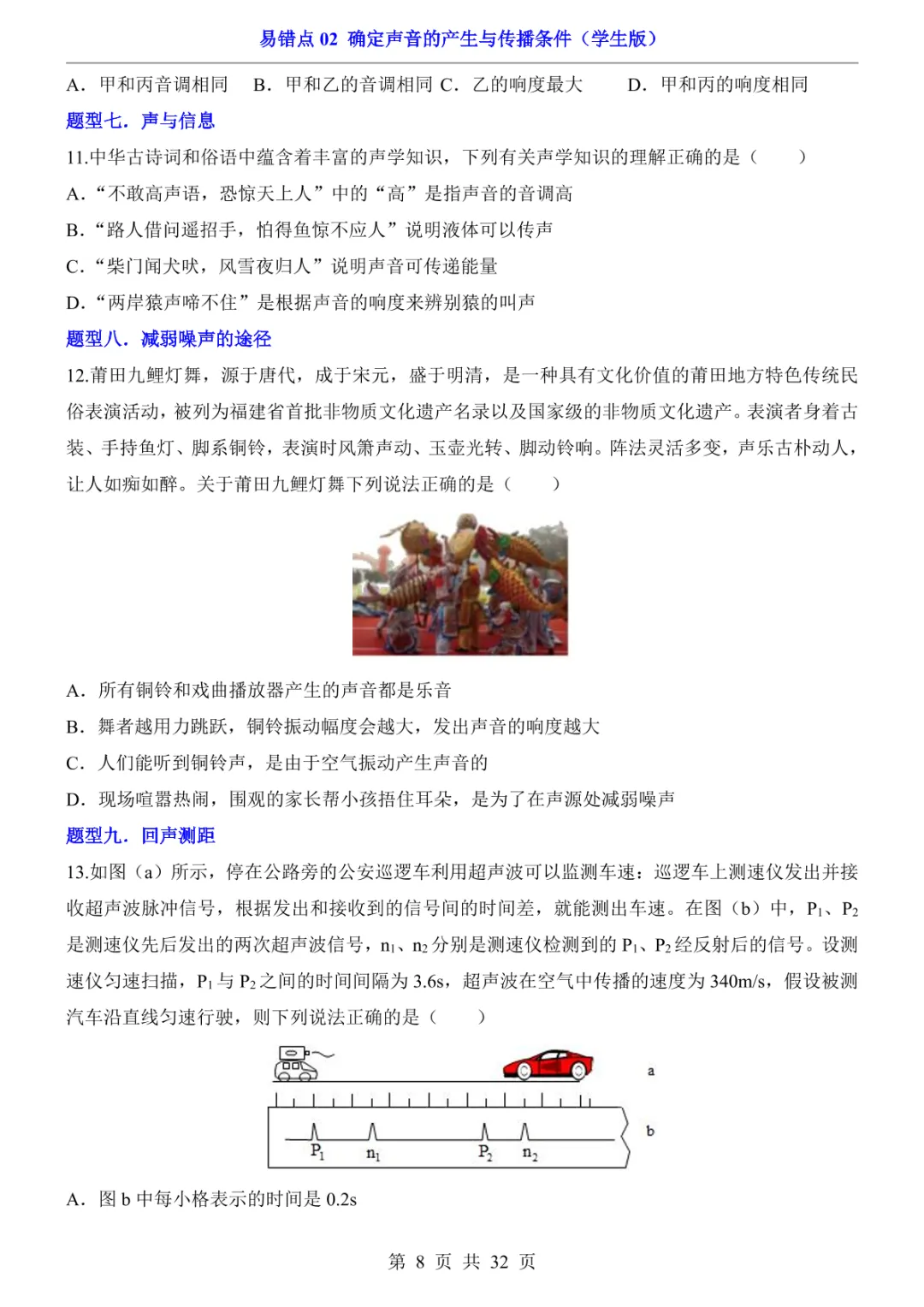 中考专项物理易错点02 确定声音的产生与传播条件-第11张图片-四季读书网