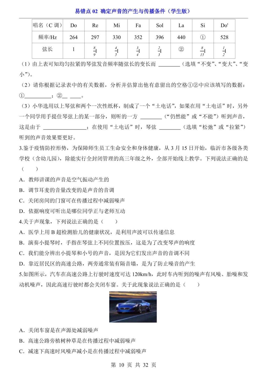 中考专项物理易错点02 确定声音的产生与传播条件-第13张图片-四季读书网