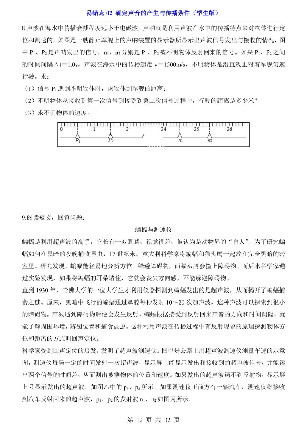 中考专项物理易错点02 确定声音的产生与传播条件-第15张图片-四季读书网