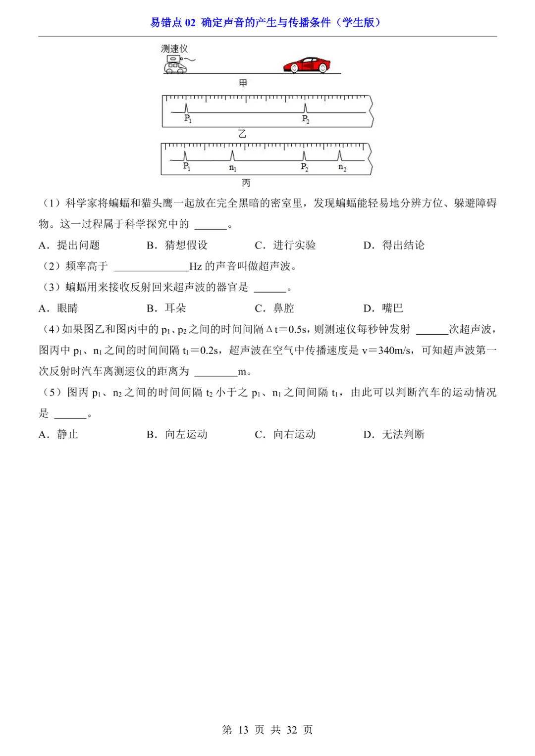 中考专项物理易错点02 确定声音的产生与传播条件-第16张图片-四季读书网