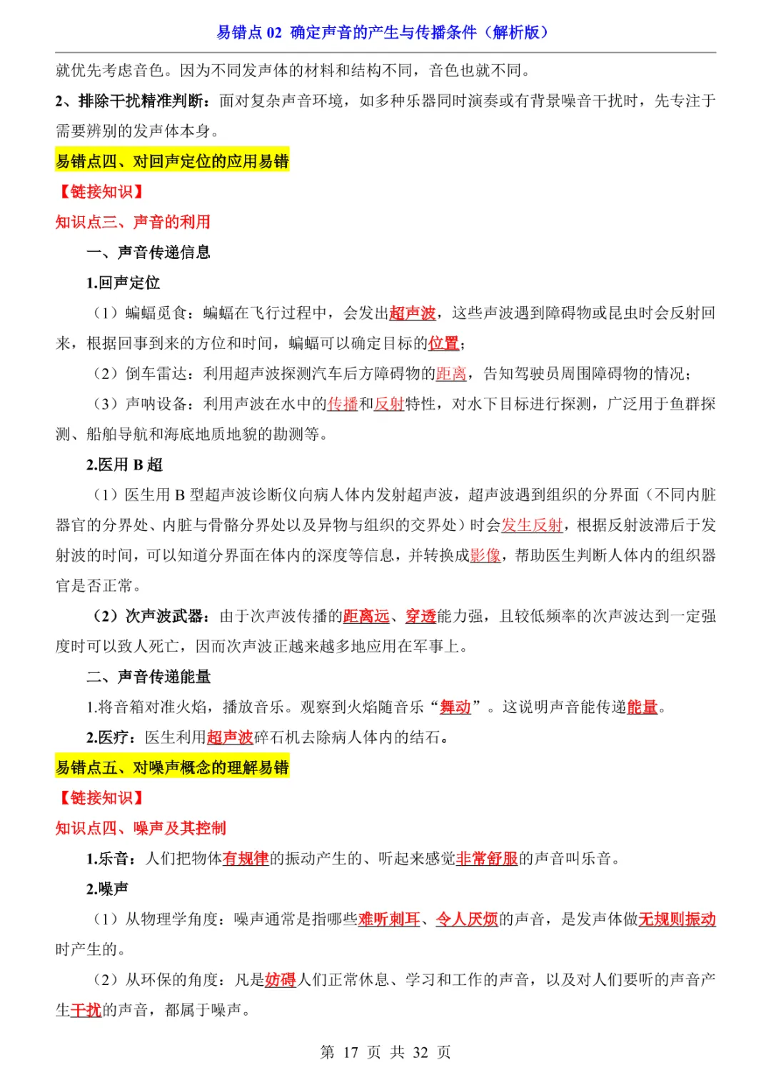 中考专项物理易错点02 确定声音的产生与传播条件-第20张图片-四季读书网