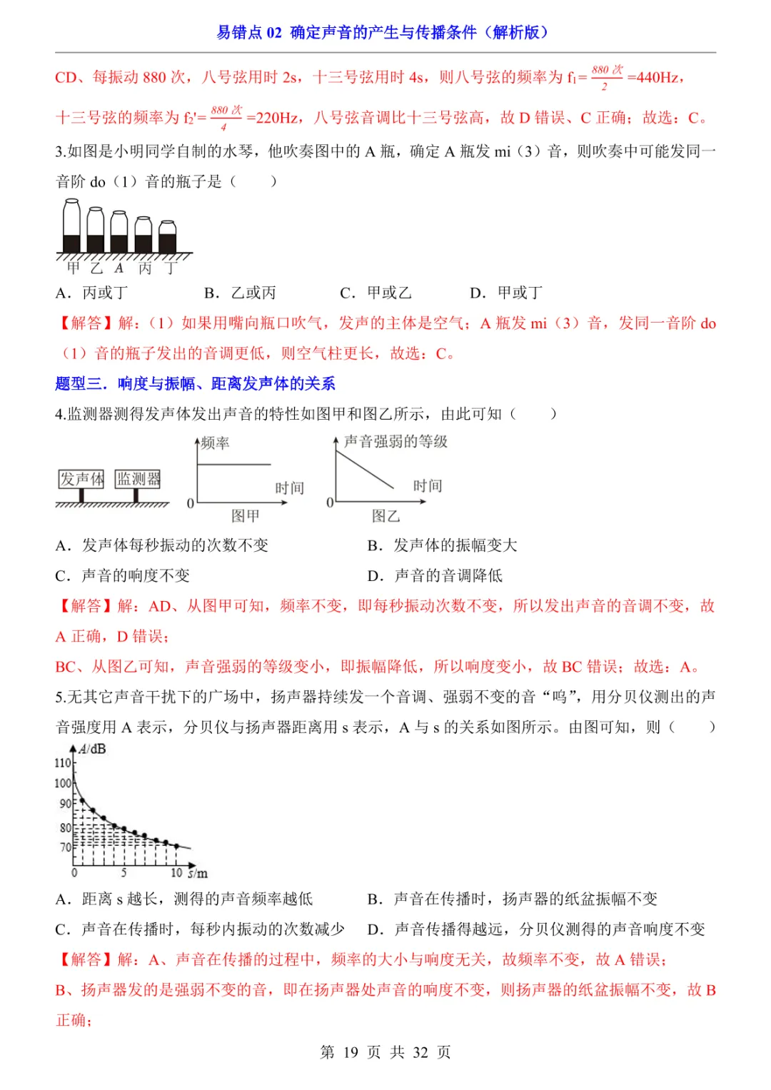 中考专项物理易错点02 确定声音的产生与传播条件-第22张图片-四季读书网