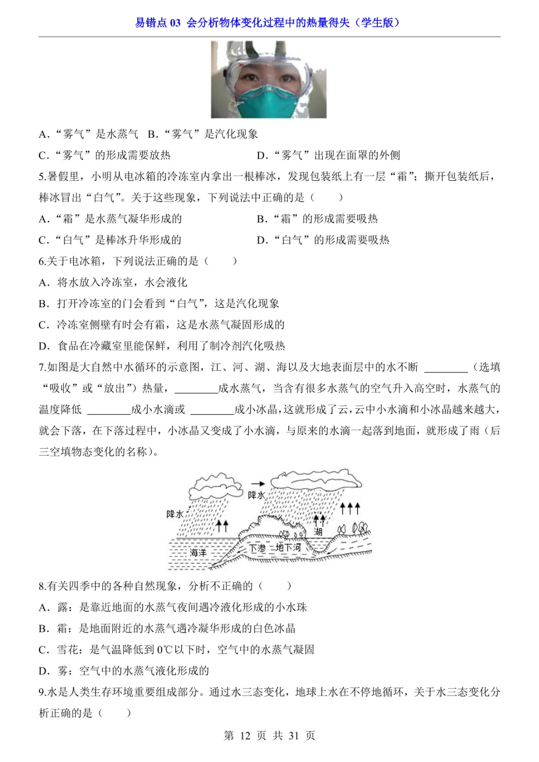 中考专项物理易错点03 会分析物体变化过程中的热量得失-第15张图片-四季读书网