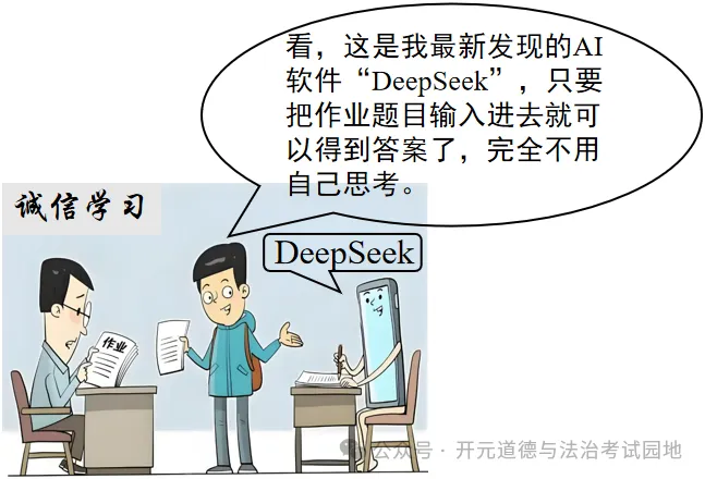 2025年重庆市复旦中学教育集团中考道德与法治二模试卷-第1张图片-四季读书网