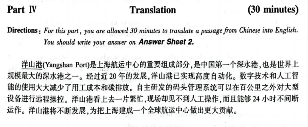 【六级翻译真题解析】2024年12月 第二套 —— 洋山港-第2张图片-四季读书网 【六级翻译真题解析】2024年12月 第二套 —— 洋山港-第2张图片-四季读书网