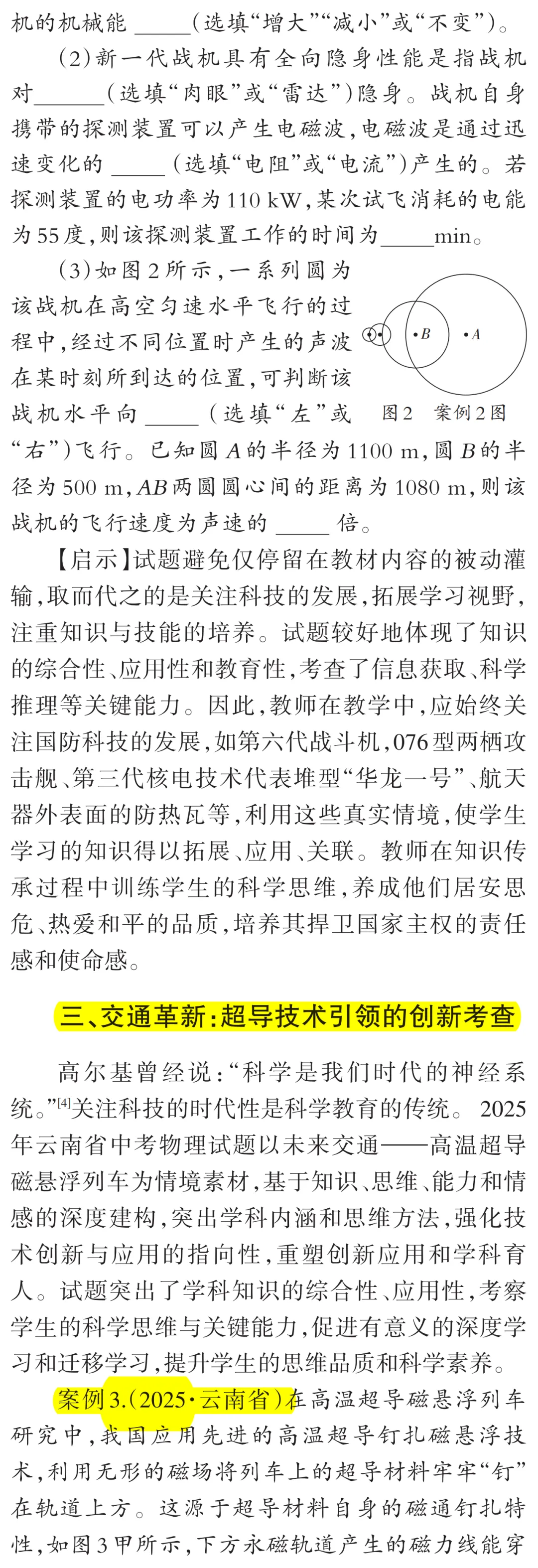 中考物理命题的价值引领与创新路径 —— 以2025年中考真题为例-第3张图片-四季读书网 中考物理命题的价值引领与创新路径 —— 以2025年中考真题为例-第3张图片-四季读书网