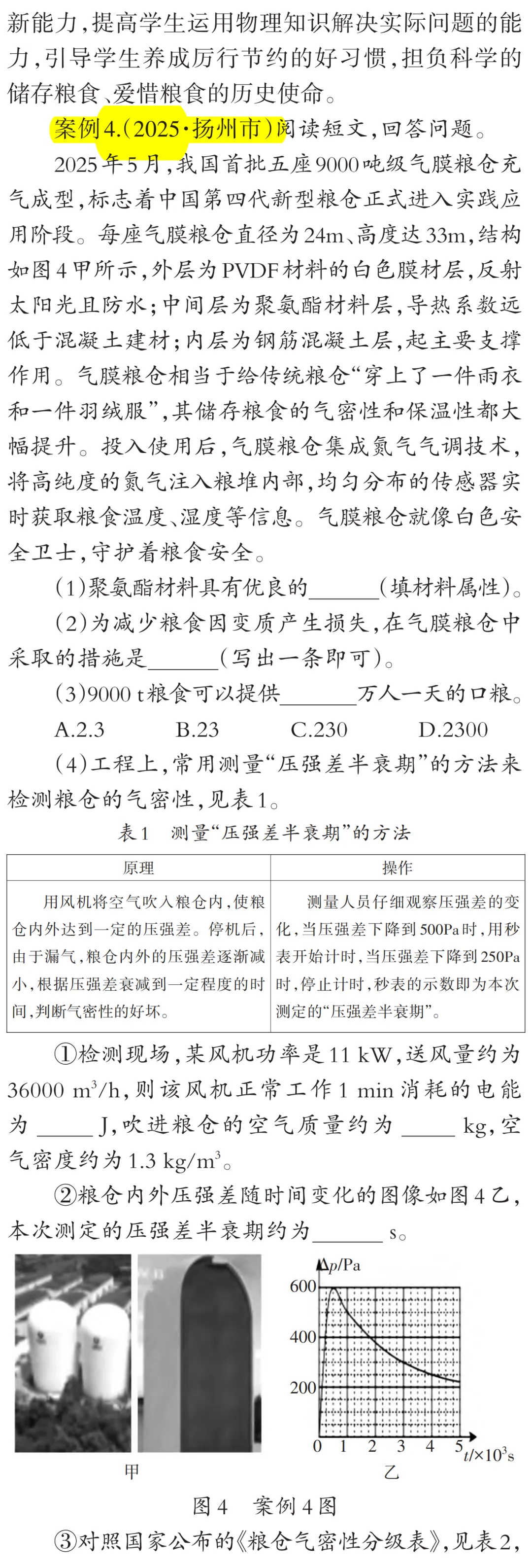 中考物理命题的价值引领与创新路径 —— 以2025年中考真题为例-第5张图片-四季读书网 中考物理命题的价值引领与创新路径 —— 以2025年中考真题为例-第5张图片-四季读书网
