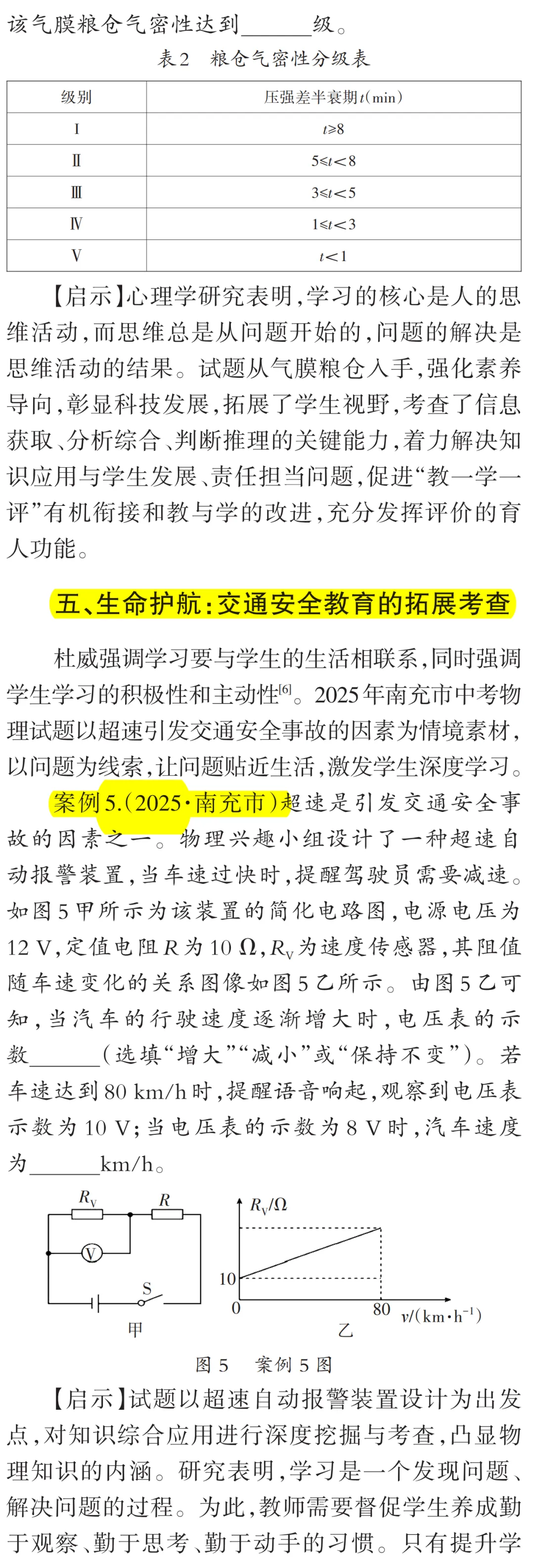 中考物理命题的价值引领与创新路径 —— 以2025年中考真题为例-第6张图片-四季读书网 中考物理命题的价值引领与创新路径 —— 以2025年中考真题为例-第6张图片-四季读书网