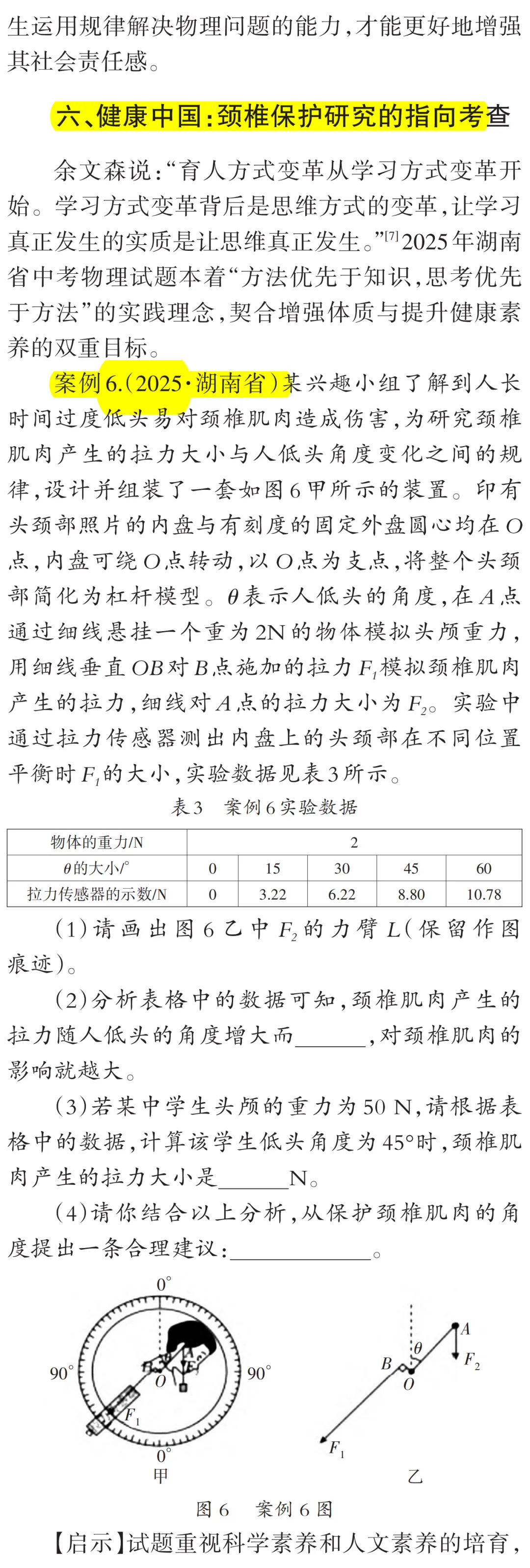 中考物理命题的价值引领与创新路径 —— 以2025年中考真题为例-第7张图片-四季读书网 中考物理命题的价值引领与创新路径 —— 以2025年中考真题为例-第7张图片-四季读书网