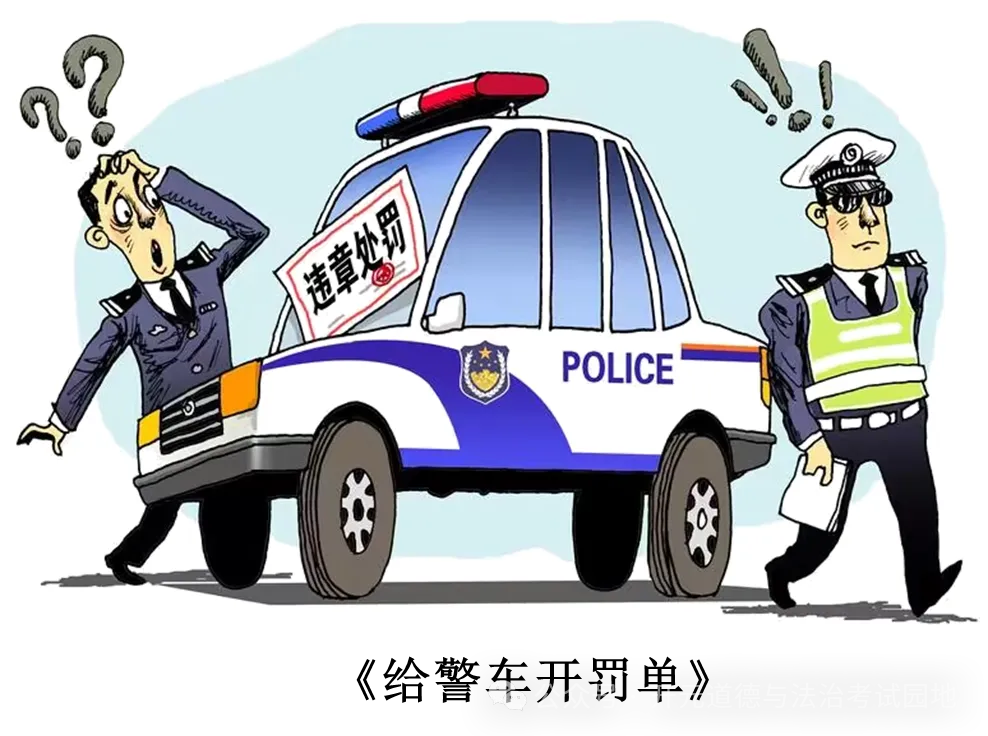 (2022-2024)中考道德与法治真题分项汇编 专题16 崇尚法治精神(解析版)-第3张图片-四季读书网 (2022-2024)中考道德与法治真题分项汇编 专题16 崇尚法治精神(解析版)-第3张图片-四季读书网
